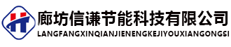 廊坊3044AM永利集团节能科技有限公司